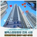 가정보금자리(b89119) | 울산방충망 완벽 교체! 태화강유블레스 센트럴파크 아파트 블랙스텐방충망 시공 후기 - 방충망완벽주의