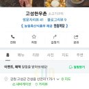 고성한우촌 이미지