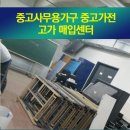 중고가전세탁기냉장고책상;중고사무용가구 이미지