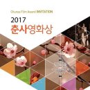 춘사영화상, 24일 개최…‘곡성’ 최다관왕 영예 누릴까 [공식] 이미지