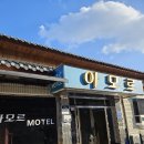 아모르 모텔 | 내돈내산) 충북 보은 속리산 &amp; 법주사 단풍여행, 등산 숙소 추천 &#39;속리산 아모르&#39; 게스트하우스 솔직 후기
