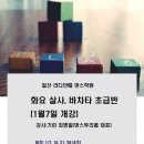 1월 화요반 ＞ 일산 라디안떼 살사, 바차타 초급반 모집(4주) 이미지