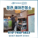 강구약품 | 기장군 정관 에어컨청소 사업장 후기