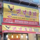 영계소문옛날통닭 이미지