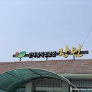 장원곤드레밥 티스토리