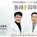 동래준피부과의원 이미지