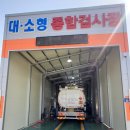 대경1급종합자동차정비 이미지