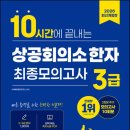 한자마당 | 상공회의소 한자 5급, 4급, 3급 취득 후기