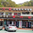 내장산식당 이미지