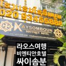 11260-1-21-18 | 라오스 비엔티안 호텔 싸이솜분 후기 18번째라오스여행 내돈내산솔직후기