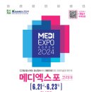 🩺 2024 메디엑스포 코리아 개최 이미지