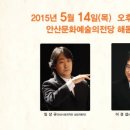 안산여수시립국악단 교류음악회 | 안산시립국악단 기획연주회 “안산•여수시립국악단 교류음악회