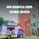 청담중학교 이미지