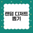 디저트 케이 이미지