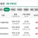 [여객선 운항정보] 2023년1월20일 (금요일) 이미지