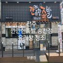 깐깐한족발송천점 이미지