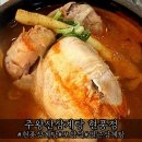 주왕산 삼계탕(현풍점) | 현풍 삼계탕 보양식 주왕산삼계탕 현풍점 솔직 후기