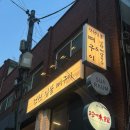 한경빌딩 | 당산 뼈구이 맛집 ‘전원 짚불 뼈구이’ 주말 웨이팅 후기