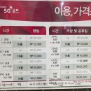 SG 소사스크린골프 이미지