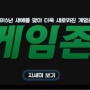 GAMEZONE 이미지