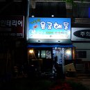 가진항 용궁해물 네이버블로그