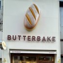 butter bake(버터베이크)