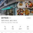 뜰안에김밥
