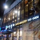 파란풍차베이커리