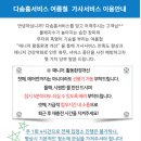 다솜홈서비스 이미지