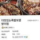 원할머니보쌈족발 위례점