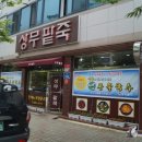 상무팥죽 이미지