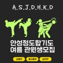 안성 정도합기도 이미지