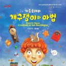 개구쟁이 - 포항시 남구 냉천로302번길 48 | 개구쟁이