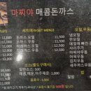 마찌야 매콤돈까스 네이버블로그