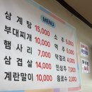 우진삼계탕.부대찌개 이미지