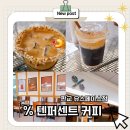 텐퍼센트커피판교우림점 | 라떼 맛집 인정! 텐퍼센트커피 텐라떼&더티땅콩라떼 솔직 후기