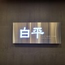 연세패밀리치과의원 이미지