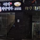 마추프라자 앞 | 동탄 이순실평양명가 방문후기 한겨울에 먹어본 진짜 평냉 맛집