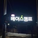 신불산 베이스캠프 오토캠핑장 이미지