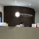 서울본튼튼정형외과의원 이미지