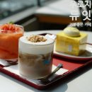 느낌it개 | 영천카페추천 듀잇(DEW IT) 호수뷰 맛집 다녀온 후기