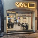 동덕지구대 | 대구 동인동 오리고기맛집 양옥집