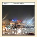 비산안심한우마을 | [화정동고깃집] 눈 오는 날, 아빠 생신에 아기와 함께 다녀온 임가네한우마을 본점 솔직 후기