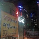 돈키워때 | 용인흥덕맛집]제주 돼지~ 고기맛 좋은 돈키워때!!!워때유?좋아유!-네이버탑!!!