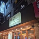 오복집 | 강서구 보쌈 맛집, 오복집 강서점 솔직 방문 후기 🥢