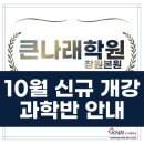 나래탑학원