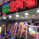 88 오락실 이미지