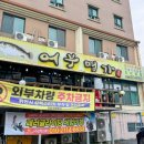 강.쏘가리매운탕 이미지