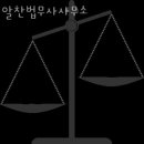 알찬법무사사무소