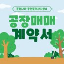 공장나라공인중개사사무소 이미지